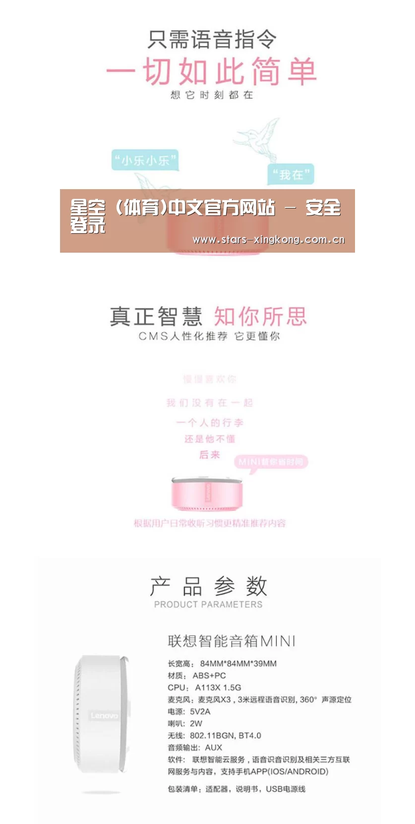 联想智能音箱MINI(图1)