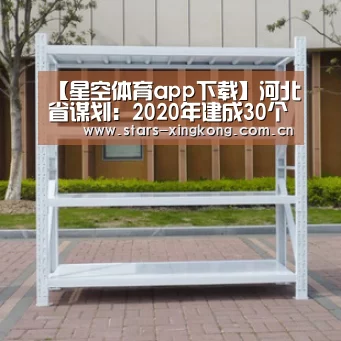 星空体育app