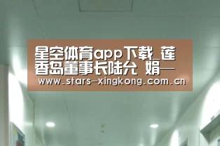 星空体育直播