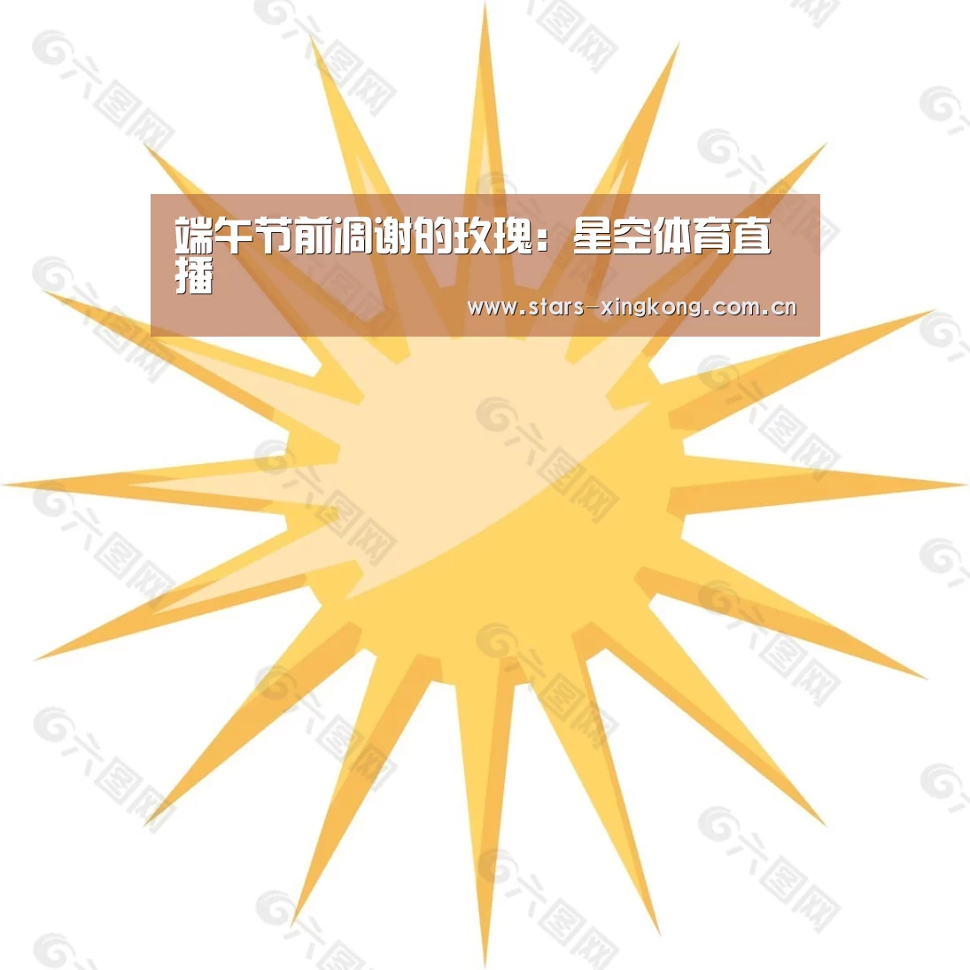 星空体育直播